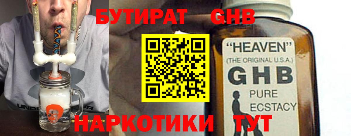 Кудымкар  БУТИРАТ  Вход с VPN  Бутират бутик 