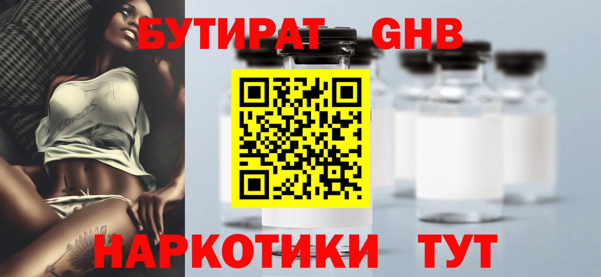 БУТИРАТ вода Кудымкар