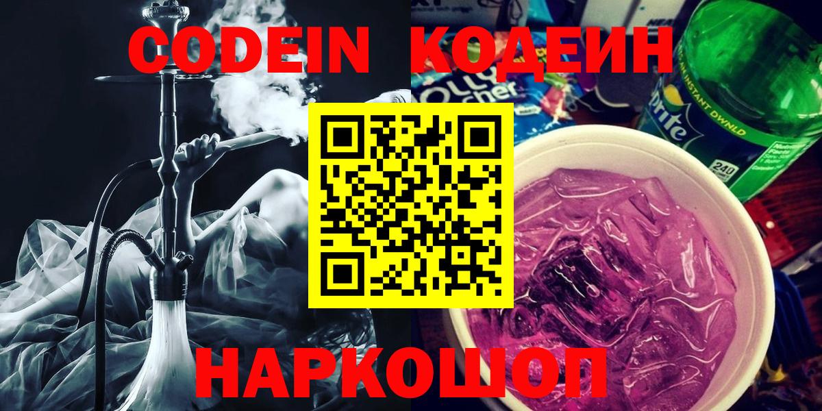 Кодеин Purple Drank Кудымкар