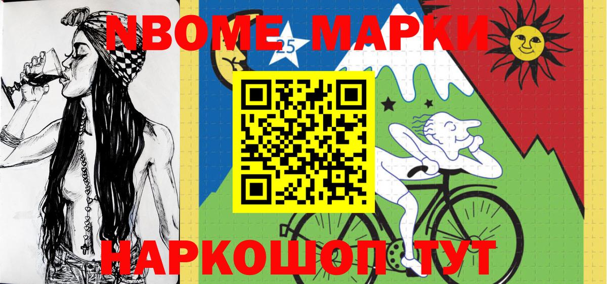 Марки N-bome 1500мкг Кудымкар
